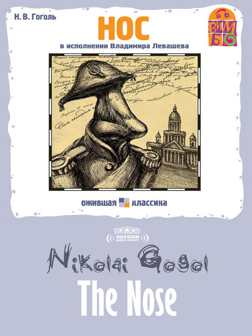 Title details for The Nose (Нос) by Nikolai Gogol - Available